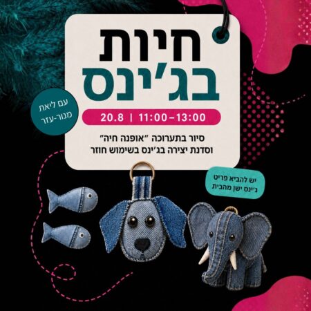 פרסום חיות בג'ינס